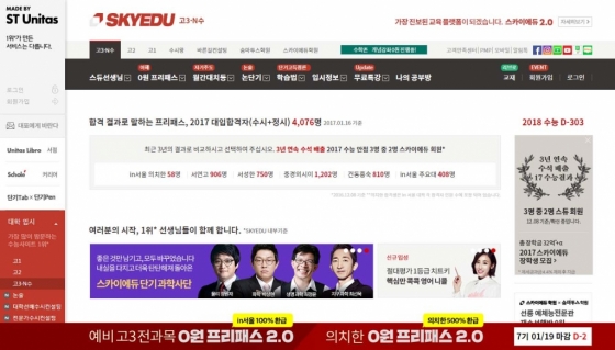 공정위, 경쟁사 원색비난·허위광고한 스카이에듀 제재