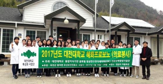 대전대, 충북 옥천 의료봉사활동 펼쳐