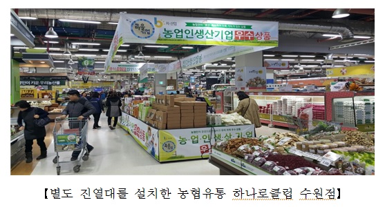 설 앞두고 농협 하나로클럽에 27개 마을기업 입점