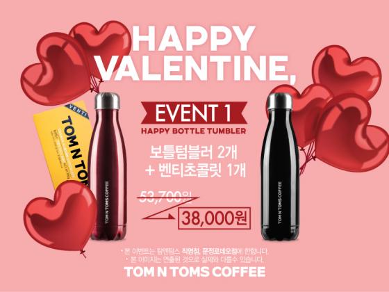 탐앤탐스, 14일 해피 밸런타인 이벤트