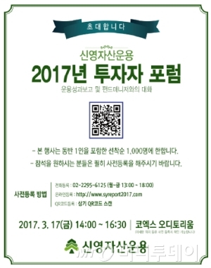 신영운용, 두번째 투자자포럼…펀드매니저 만나세요