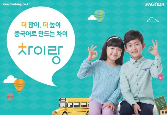 파고다 주니어 중국어브랜드 차이랑, 3일 사업설명회 개최