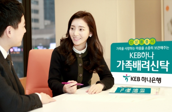 KEB하나은행, 사후 장례 등 처리 보급형 가족배려신탁