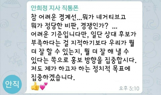 안희정 우리가 뭘 더 잘할지에 집중…캠프에 메시지