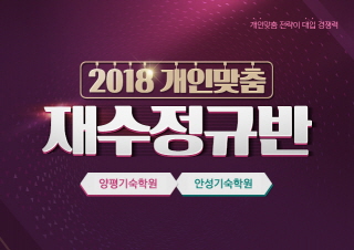 이투스24/7기숙학원, 개인맞춤 전략 4월 재수정규반 모집