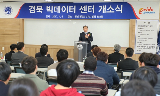 영남대, 경북빅데이터센터 개소