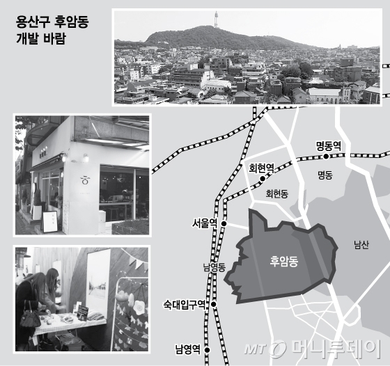 꽃바람 부는 후암동… 제2경리단길 훈풍 