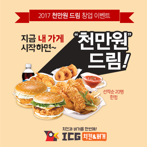 푸디노에프앤디, 1천만원 드림 창업 이벤트 실시
