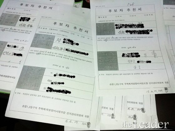 인천시 송림 1.2동구역 재개발사업, 조합장 횡령혐의로 시끌