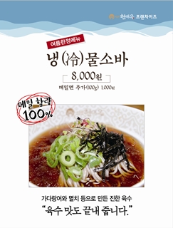 현대옥, ‘메밀함량 100% 메밀면’ 여름 계절메뉴 출시