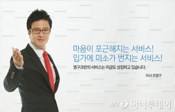 조영구, 영구크린 상장으로 38억 주식부자 등극
