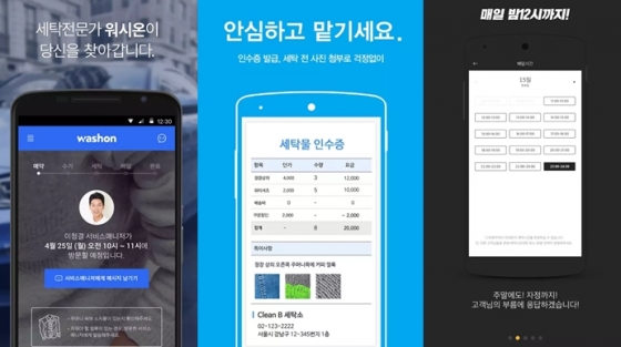 세탁 O2O 앱의 다양화..생활 편의 혁신 가져올까
