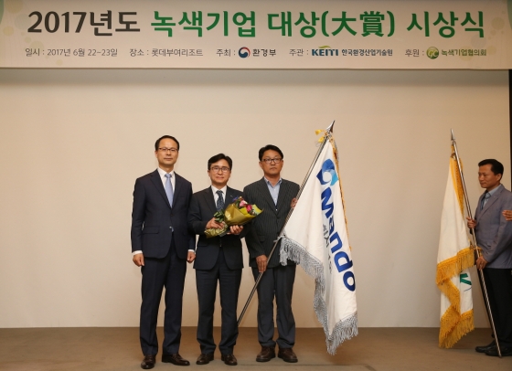 제7회 녹색기업 대상에 (주)만도 원주사업장 수상