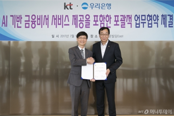우리은행, KT와 AI 금융비서 서비스 제공 협약 