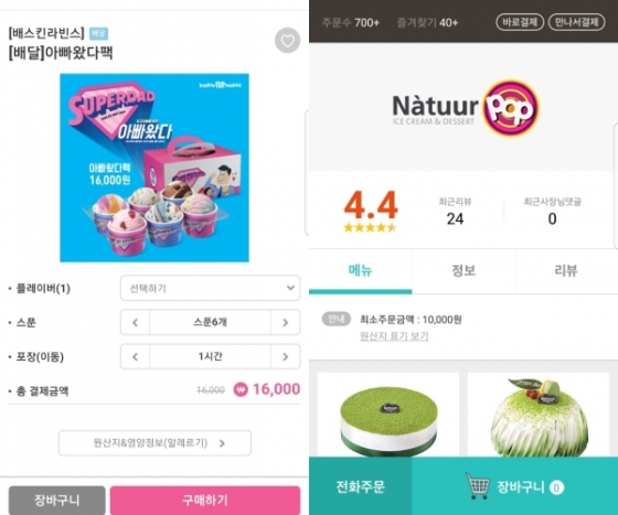 나가기 싫어 폭염에 아이스크림·빙수 배달주문 늘었네