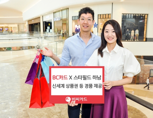 BC카드, 스타필드 하남서 해피볼..1만원 상품권 증정