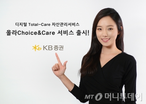 KB證, 올라 초이스앤케어 서비스 출시