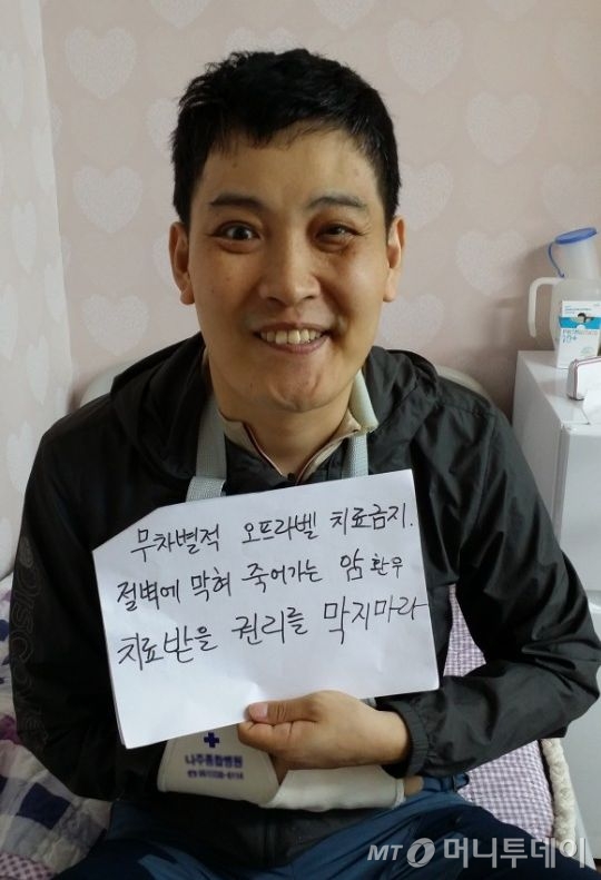 면역항암제 오프라벨  환자의 절규 살고 싶어요  