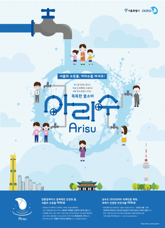 수돗물愛 건강을 담다 아리수 홍보슬로건 최우수상 수상 