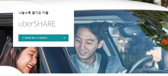 우버, 출퇴근용 카풀 우버쉐어 서울 출시