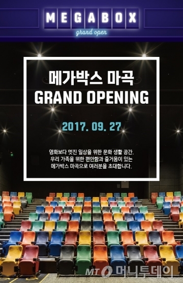 메가박스, 마곡점 오픈..6개 상영관 815석 규모 