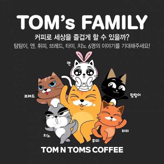 탐앤탐스, 고양이 가족 탐스 패밀리 캐릭터 론칭