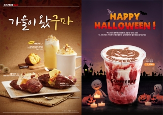 프랜차이즈 카페 창업 커피베이, 신메뉴와 함께 가을이 왔‘구마’