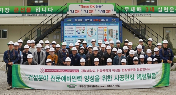 대우산업개발, 대학생 초청 건설현장 견학 행사