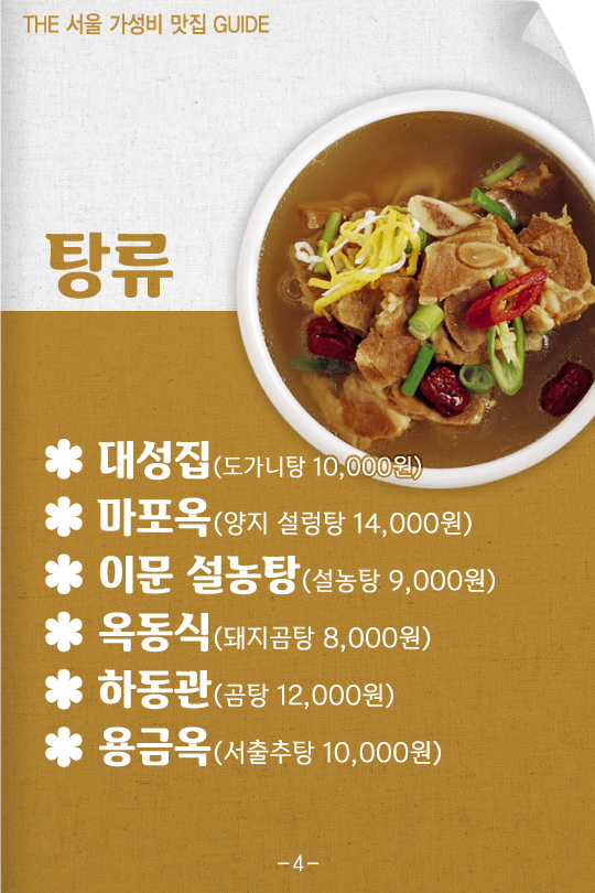 [리폼뉴스] 미쉐린이 뽑은 서울 맛집 48곳…가격도 착해