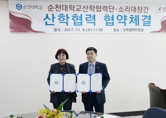 순천대-㈜소리대장간, 산학협력 MOU