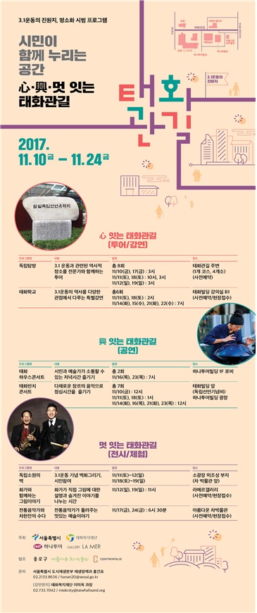 3·1운동 진원지 태화관길서 역사·문화 체험프로그램 개최 