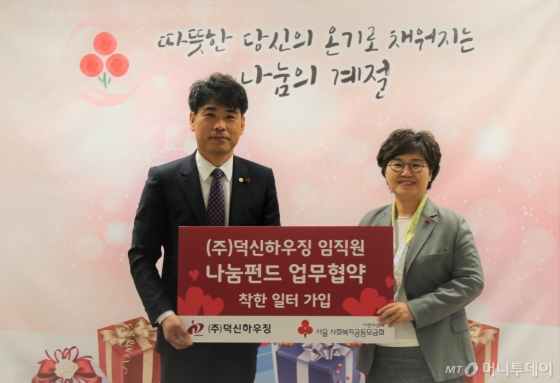 덕신하우징 임직원, 매월 백만원씩 모아 정기 기부