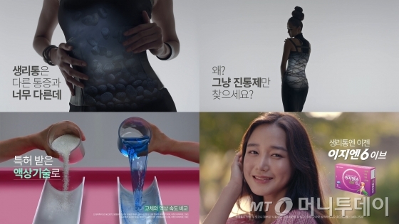 대웅제약, 생리통엔 이지엔6 온라인 캠페인
