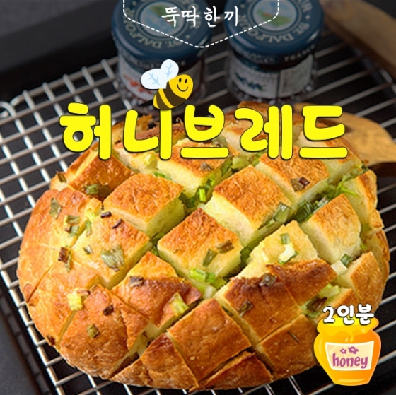 [뚝딱 한끼] 딱딱해진 빵의 달콤한 변신 허니브레드