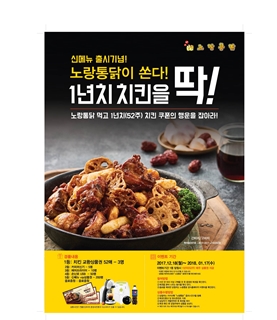 노랑통닭, 신메뉴 출시 기념 맞이 이벤트 진행