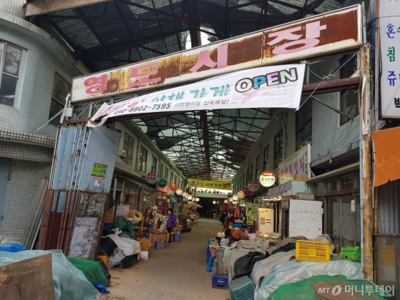 사라지는 50년 영도시장…마지막 이불속 온기