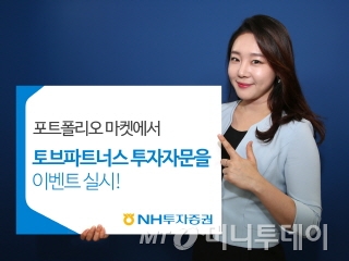 NH證, 토브파트너스와 투자자문 플랫폼 계약