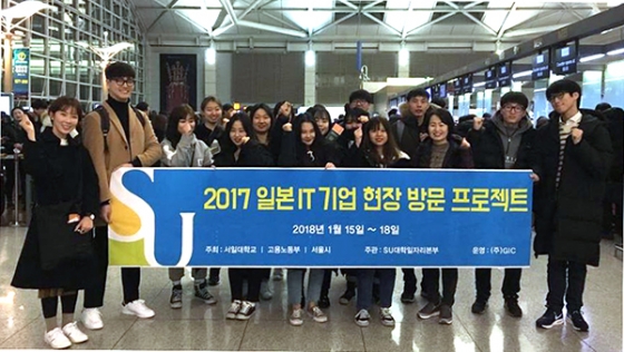 서일대, 일본 IT기업 현장방문 프로젝트 실시