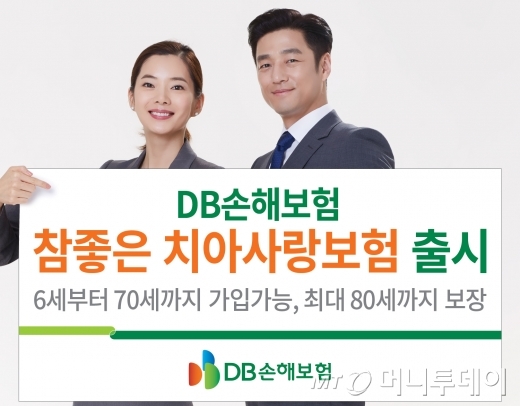 DB손보, 참좋은 치아사랑보험 판매 호조