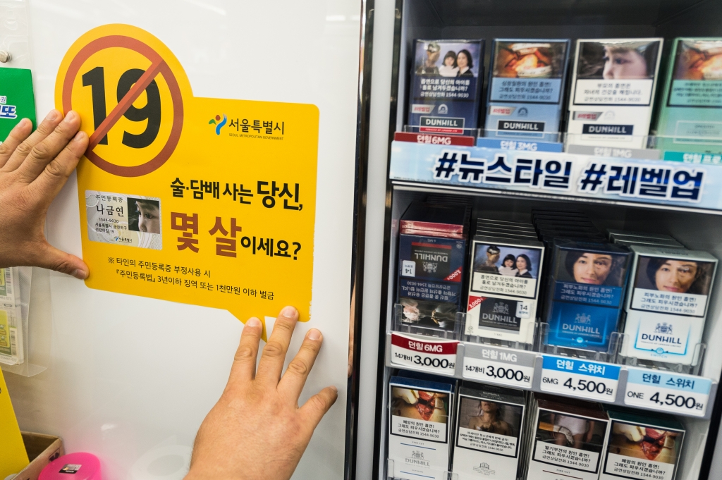 술·담배 사려 민증 나이 변조했다가…집유 선고