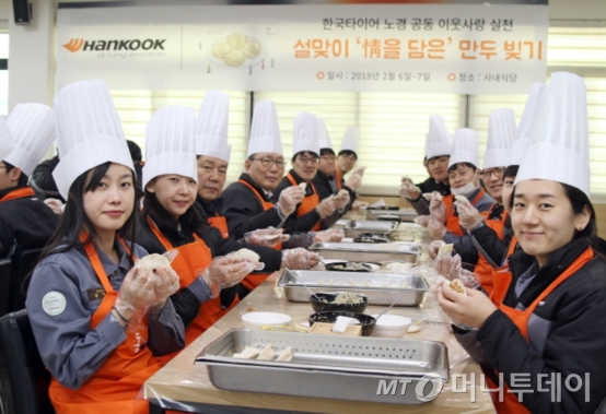 한국타이어, 설맞이 情 담은 만두 빚기 봉사활동 
