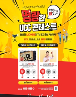 명랑시대 쌀핫도그, ‘명랑한 UCC 콘테스트’로 즐거움 선사