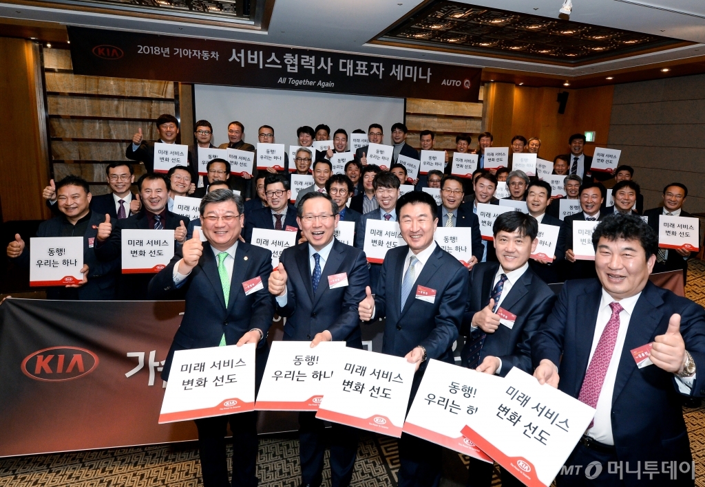 기아차-정비 서비스 협력사와 소통 확대..세미나 통해 비전 공유 