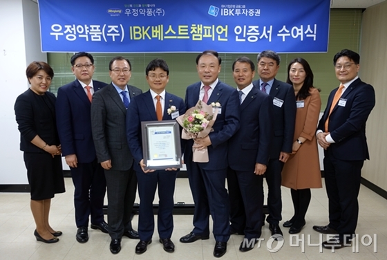 IBK투자증권, 우정약품에 베스트챔피언 인증서 전달 