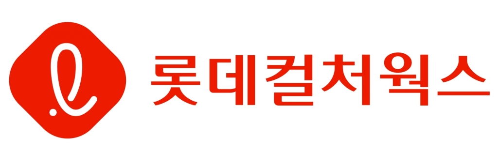 롯데 종합 엔터테인먼트 기업 롯데컬처웍스 출범 