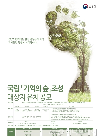 산림청, 제2의 국립수목장림 기억의 숲 조성 추진