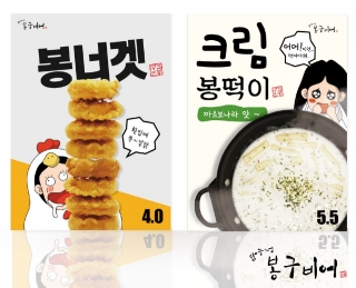 봉구비어, 봄철 입맛을 자극하는 신메뉴 2종 출시