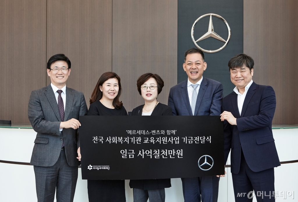 메르세데스-벤츠, 전국 사회복지지관에 교육기금 4억7000만원 전달