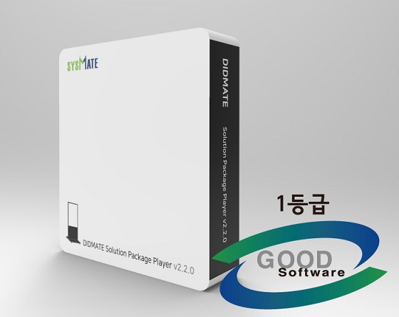 시스메이트, 디지털사이니지 솔루션 GS1등급 인증