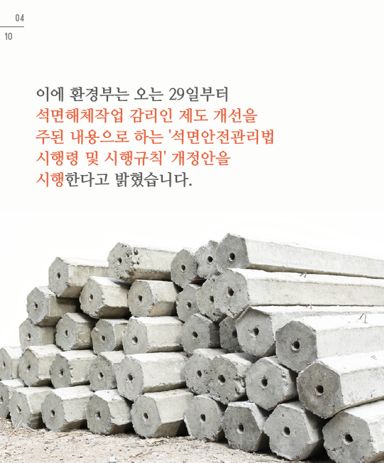 침묵의 살인자 석면